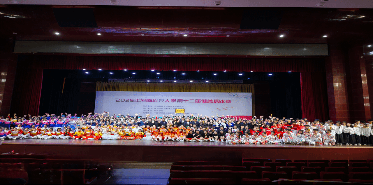 奥门新浦京官网第十二届健美操比赛圆满落幕