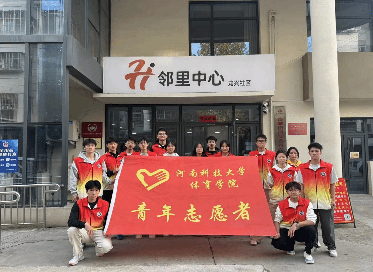 体院青协开展“暖心陪伴，爱驻夕阳”志愿服务活动