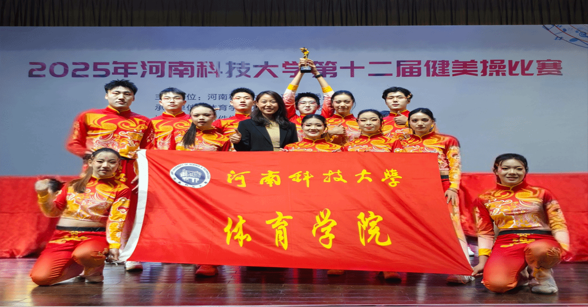 奥门新浦京官网在奥门新浦京官网第十二届健美操比赛中荣获佳绩